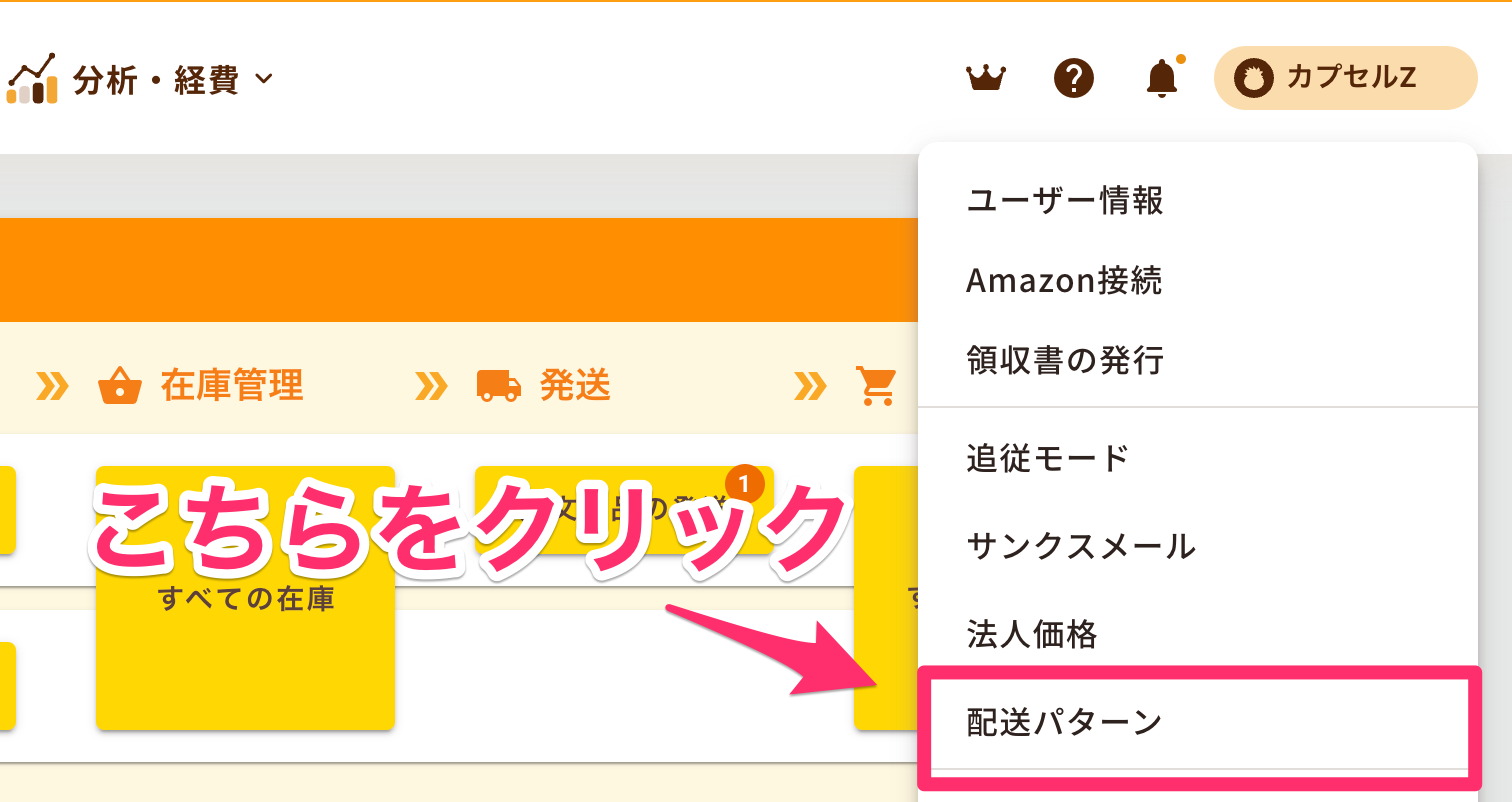 自己発送で出品する商品の配送パターンの設定について | プライスター 