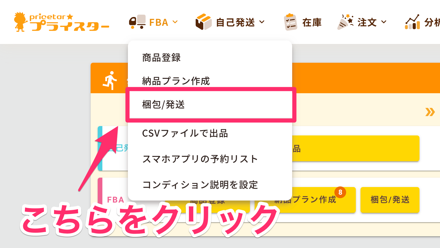 梱包/発送ページの使い方 | プライスターの使い方ブログ 