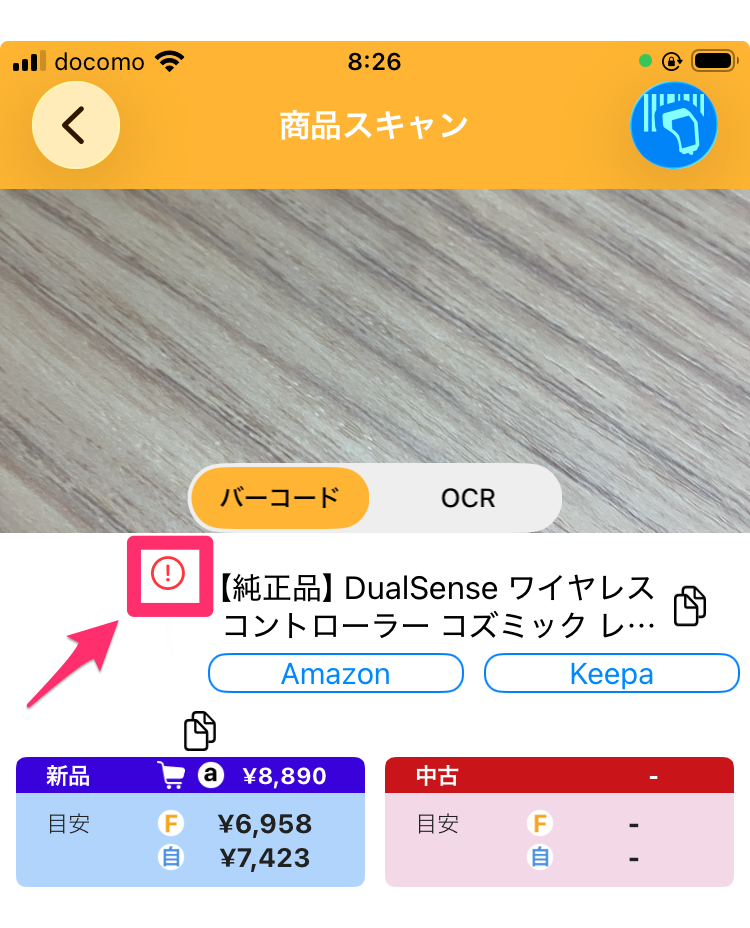 アプリ版】出品制限がかかっている商品について | プライスターの