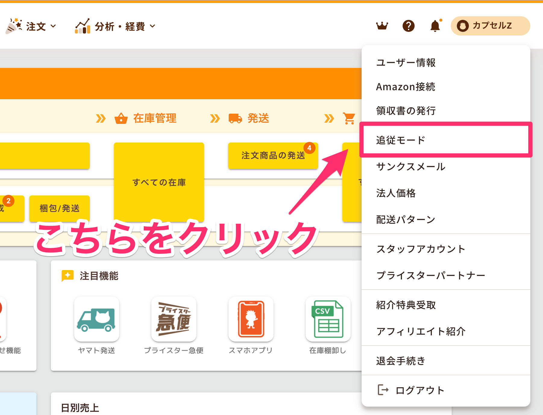 価格の動作設定の使い方 | プライスターの使い方ブログ