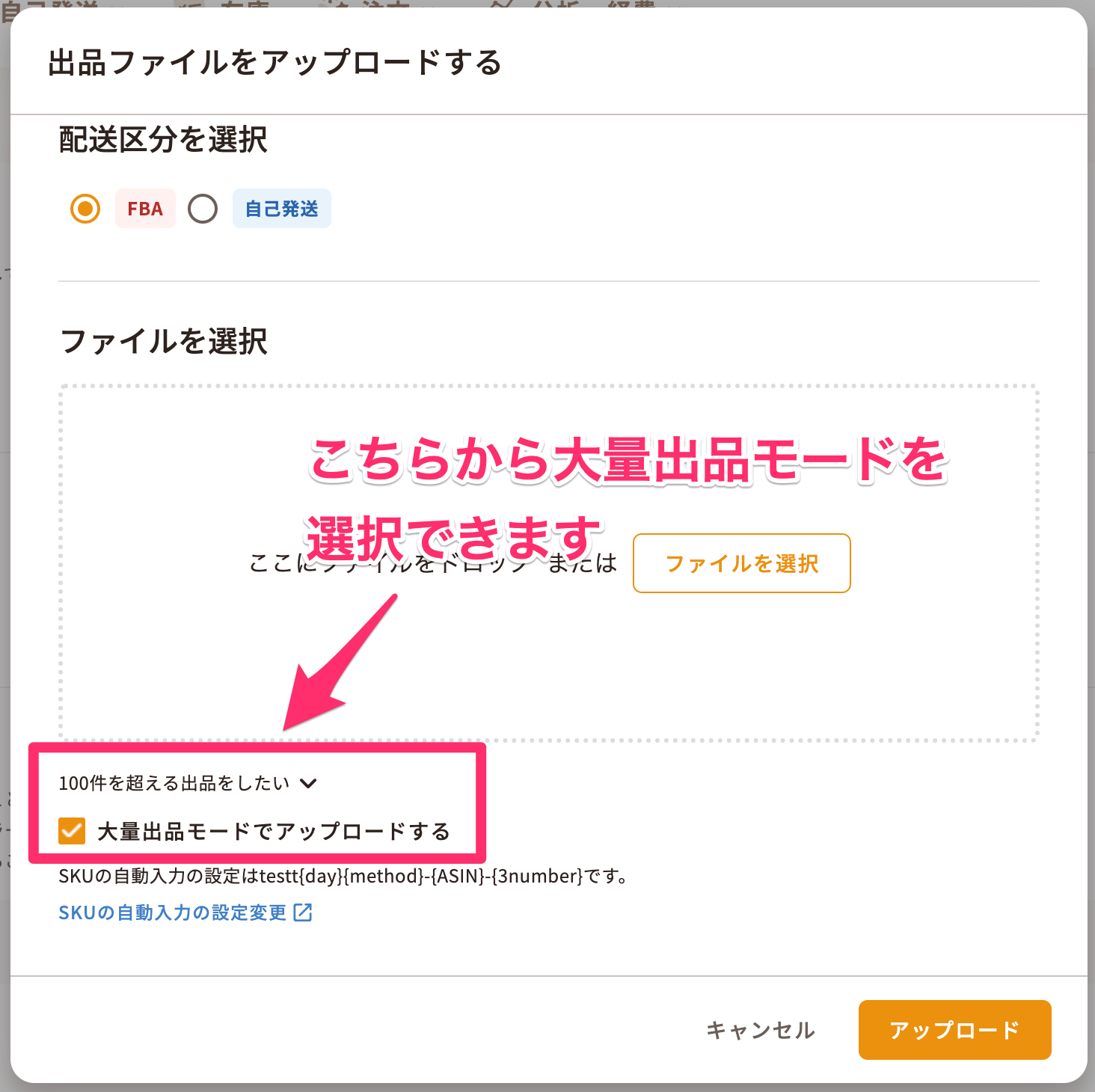 CSVファイルでの大量出品モードについて | プライスターの使い方ブログ