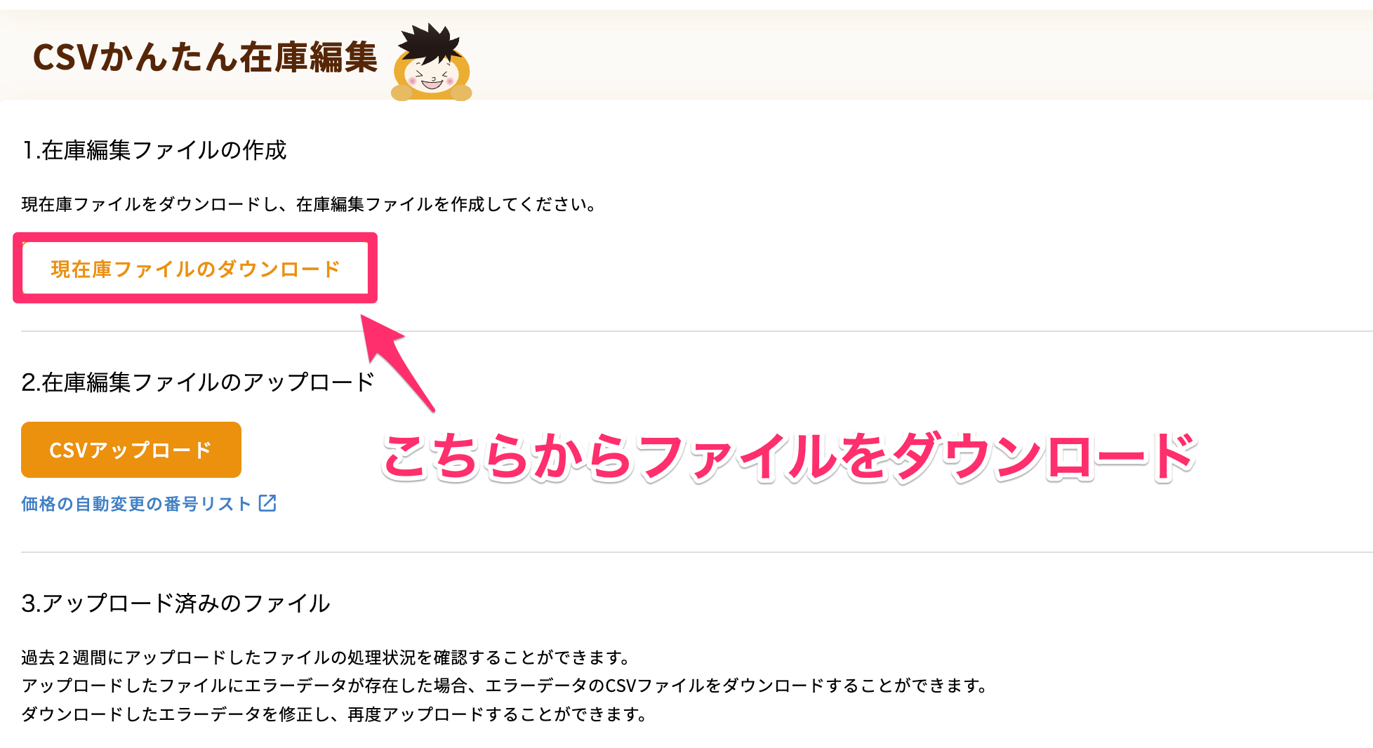 プライスターで商品をSKUごと削除する方法 | プライスターの使い方ブログ