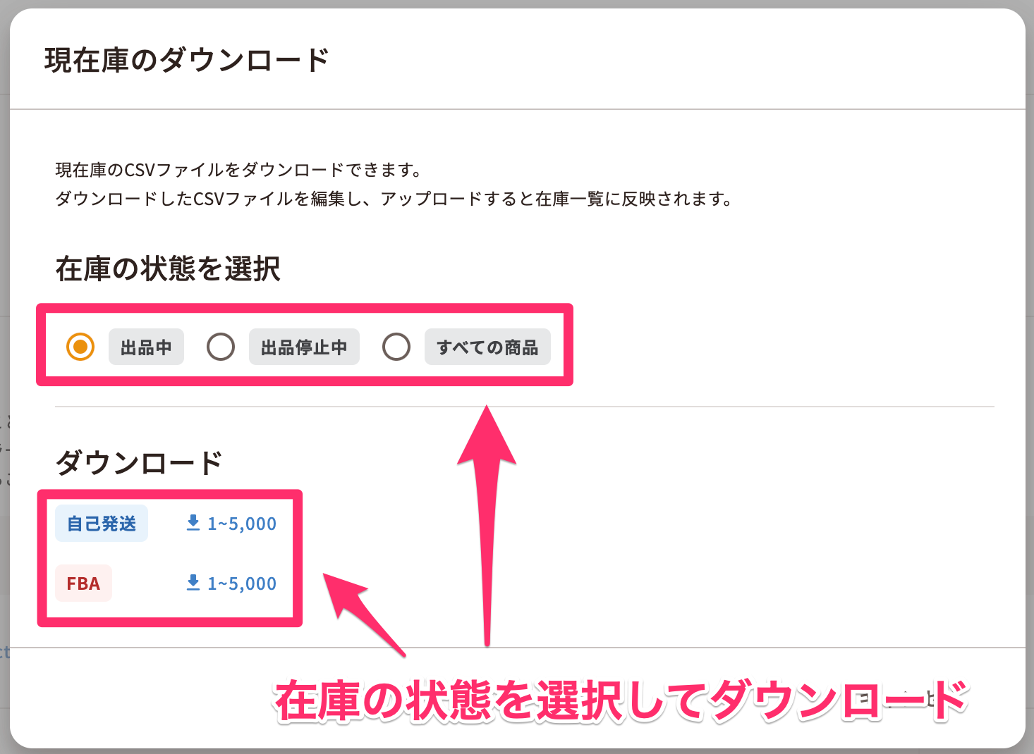 一旦出品停止します。 （プライスターで商品をSKUごと削除する方法 