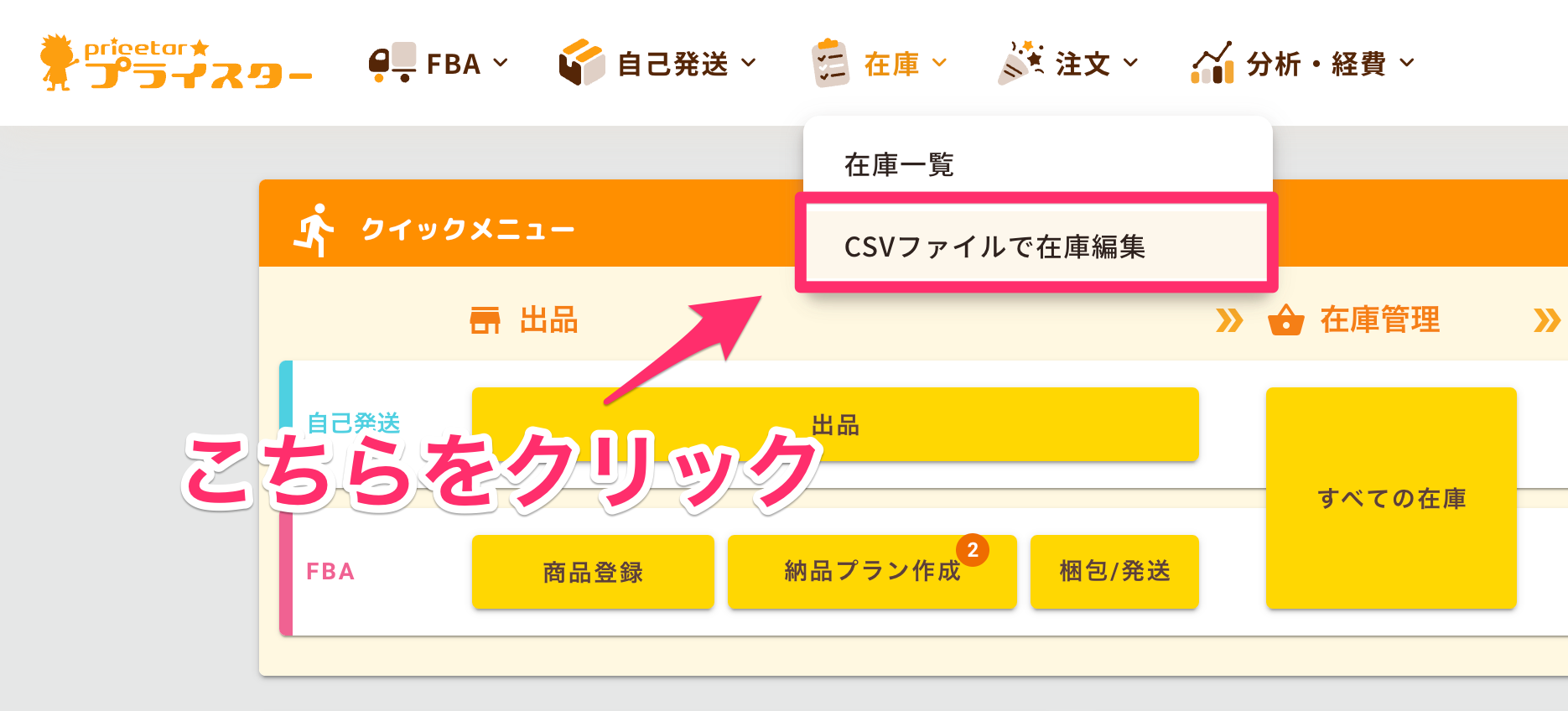 プライスターで商品をSKUごと削除する方法 | プライスターの使い方ブログ
