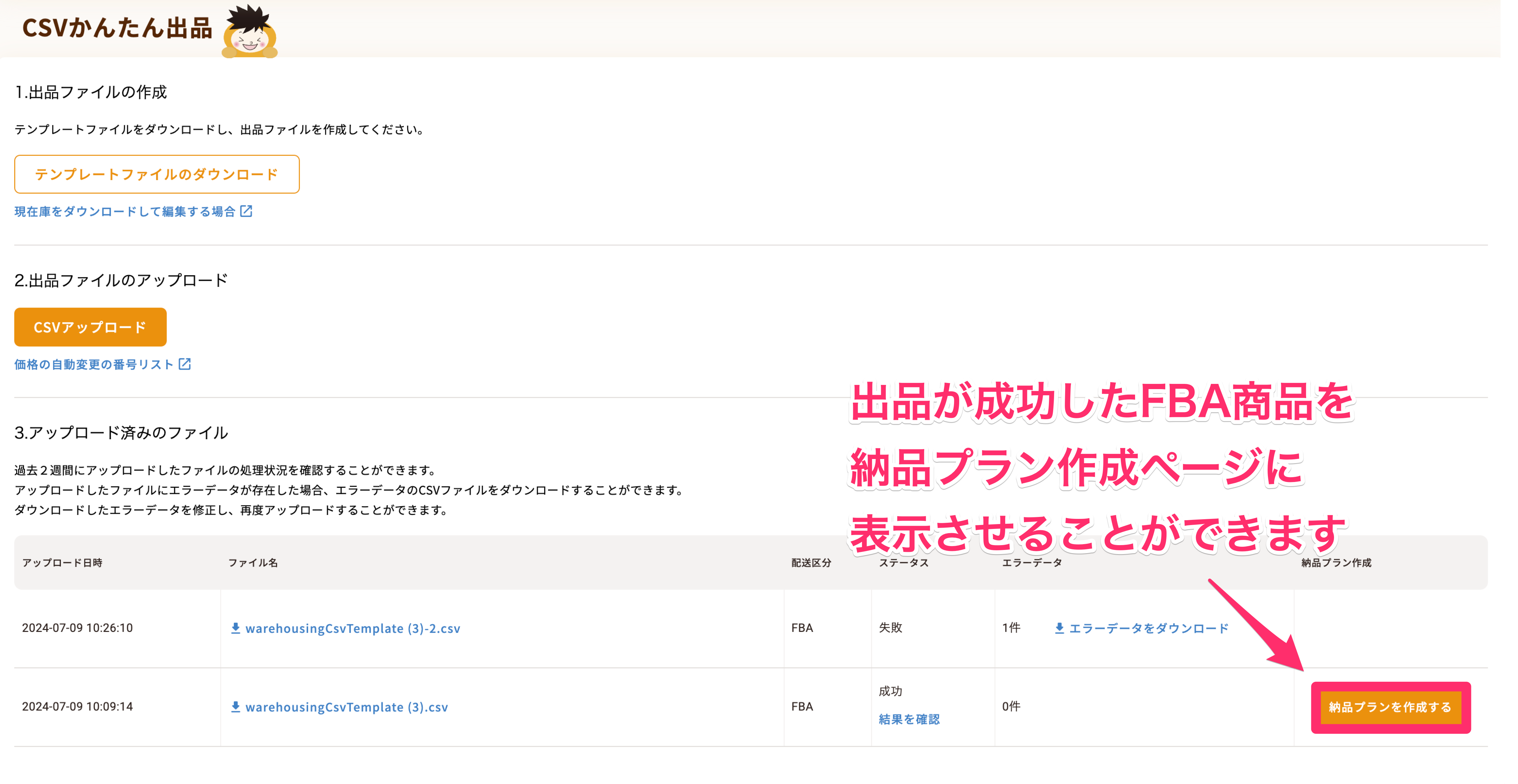user_a71f61c5様追加商品 プライスターを使ったCSV出品の方法 | プライスター
