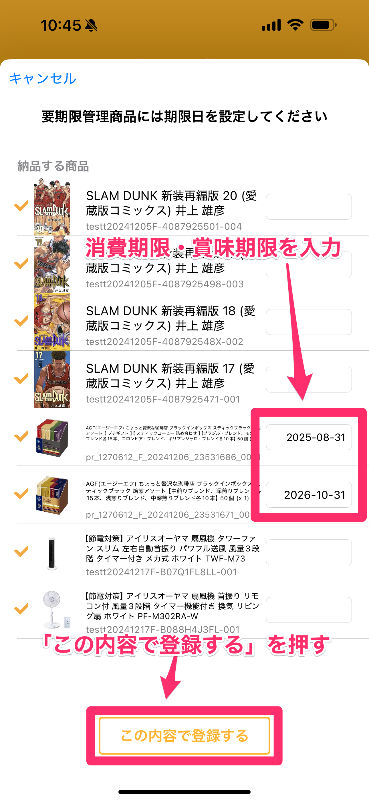 アプリ版プライスター】FBA納品作業の操作方法 | プライスターの使い方 